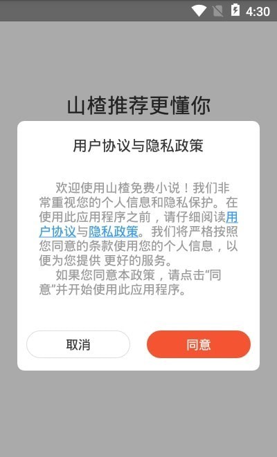 山楂免费小说手机软件app截图