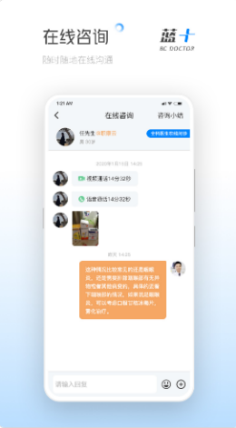 蓝十医生手机软件app截图