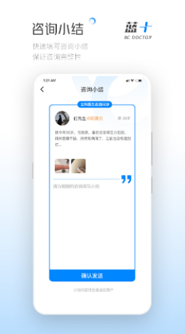 蓝十医生手机软件app截图