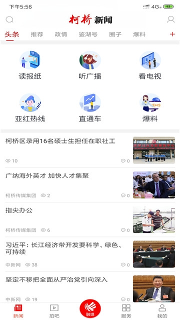 柯桥新闻手机软件app截图