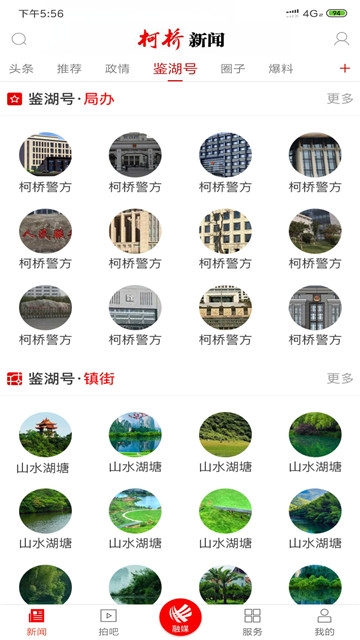 柯桥新闻手机软件app截图