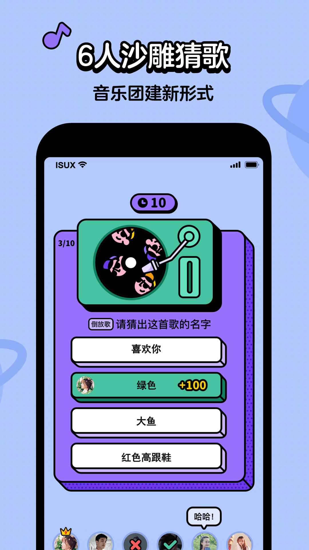 虾咪猜歌手机软件app截图