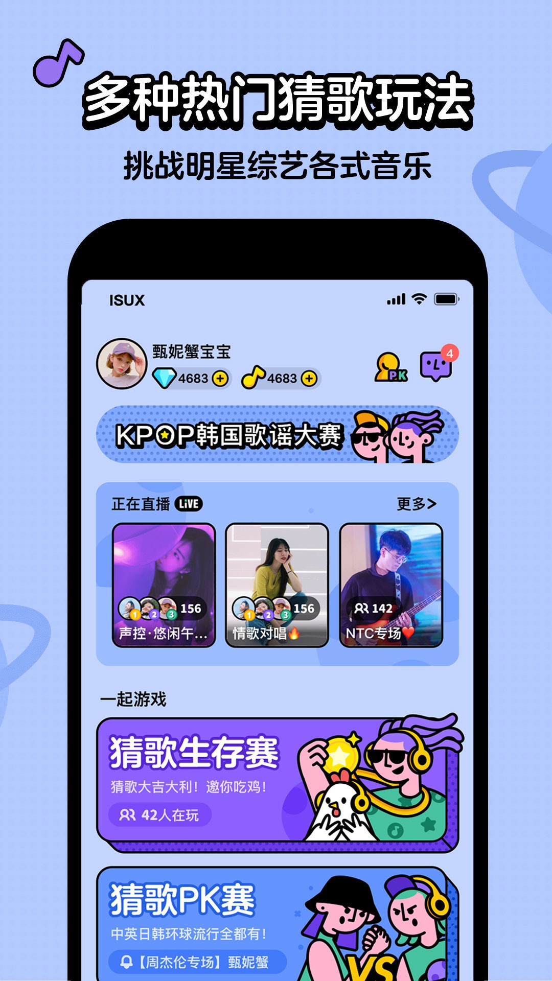 虾咪猜歌手机软件app截图