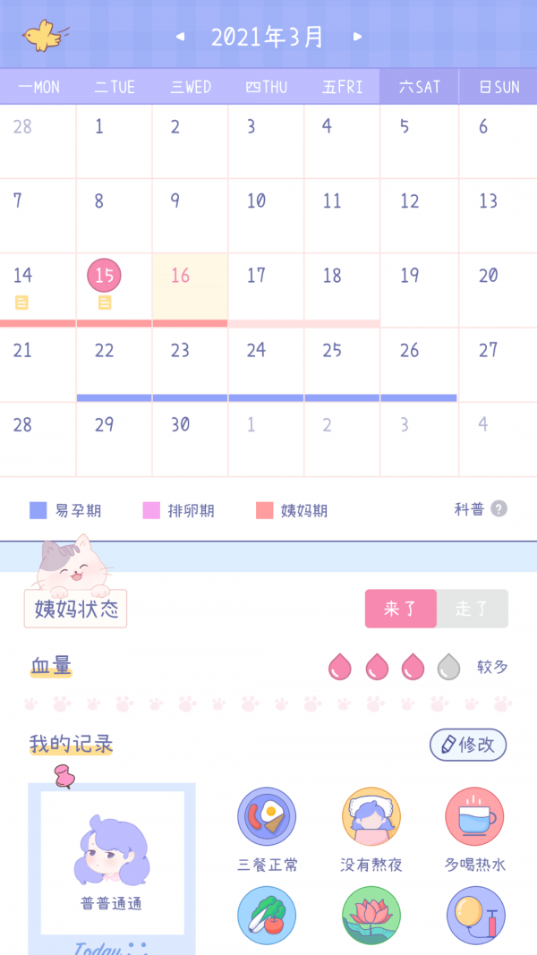 棉棉月历手机软件app截图