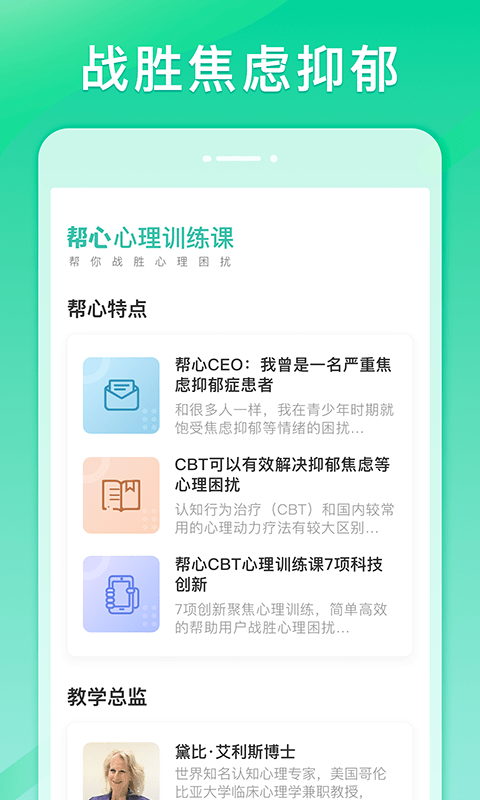 帮心心理手机软件app截图