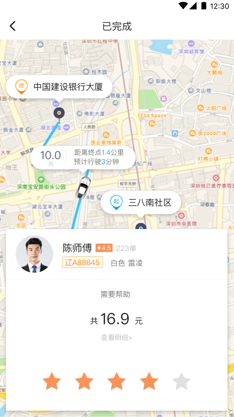 蓝滴出行手机软件app截图