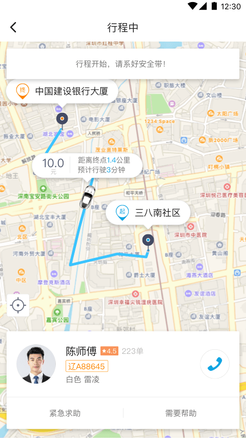 蓝滴出行手机软件app截图