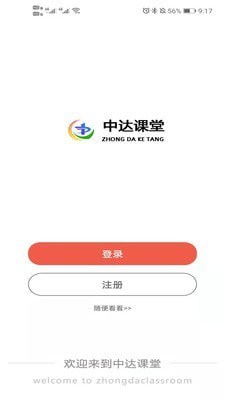 中达课堂手机软件app截图