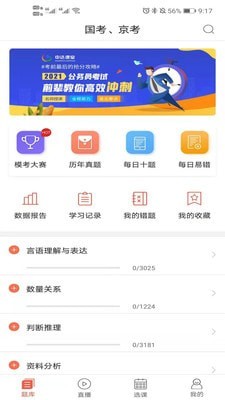 中达课堂手机软件app截图