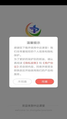 中达课堂手机软件app截图