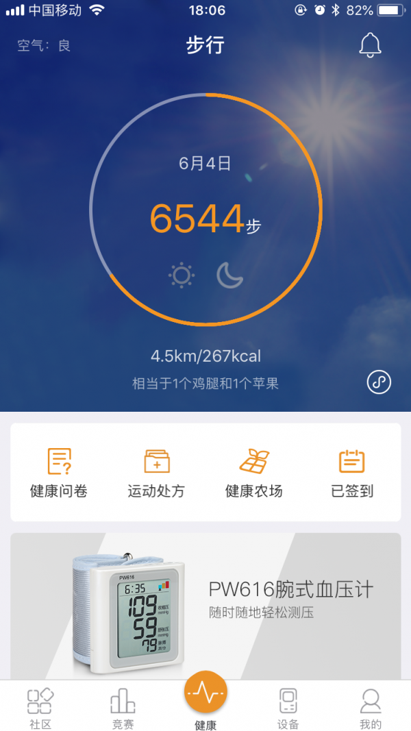 万步健康手机软件app截图