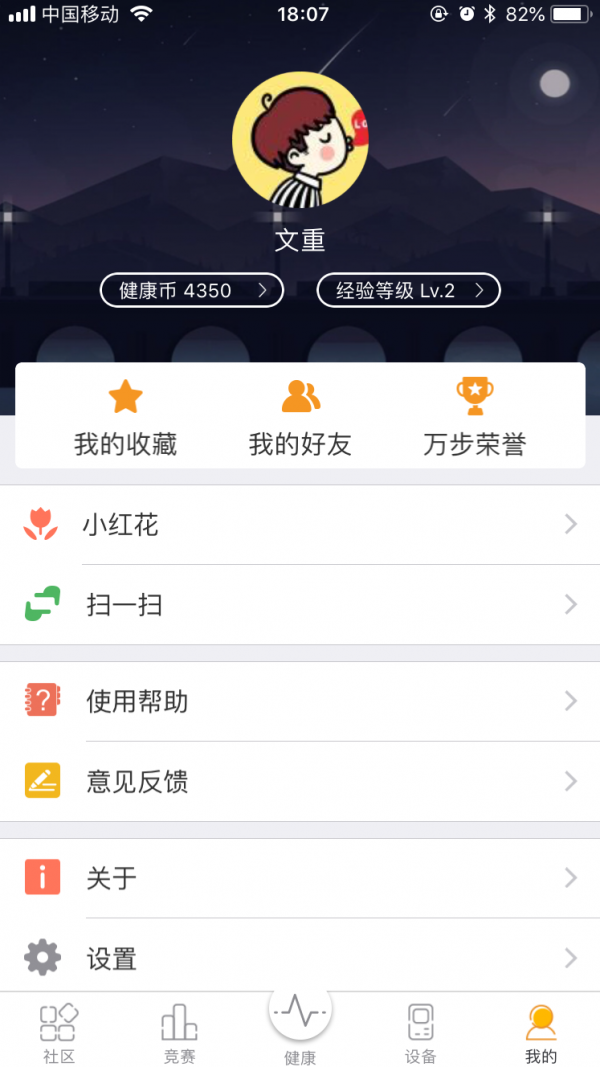 万步健康手机软件app截图