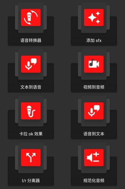 audiolab中文版手机软件app截图