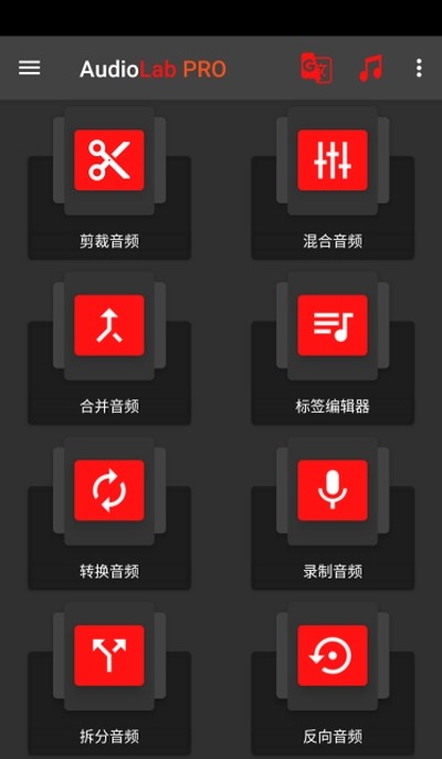 audiolab中文版手机软件app截图