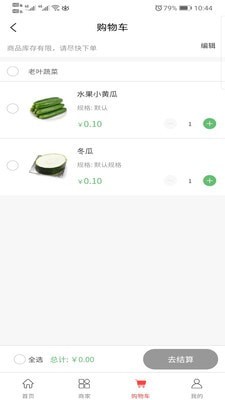 禾嘉每鲜手机软件app截图