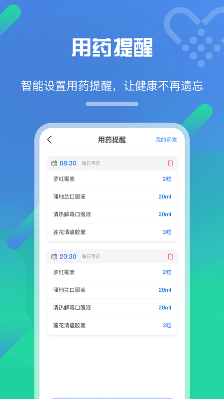 经方健康手机软件app截图