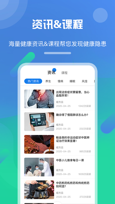 经方健康手机软件app截图