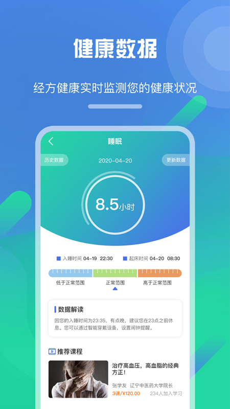 经方健康手机软件app截图