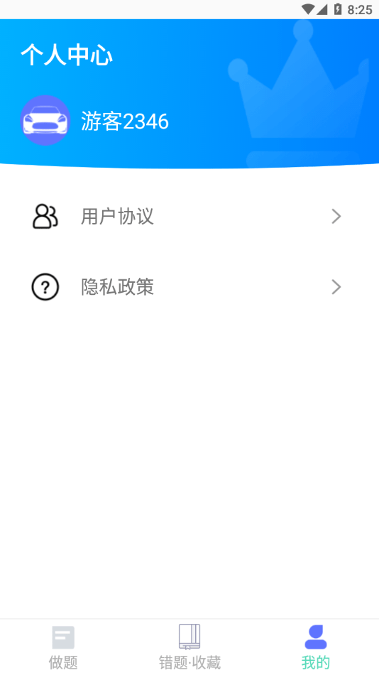 驾考通学堂手机软件app截图