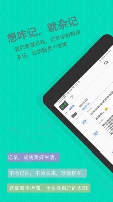 杂记手机软件app截图