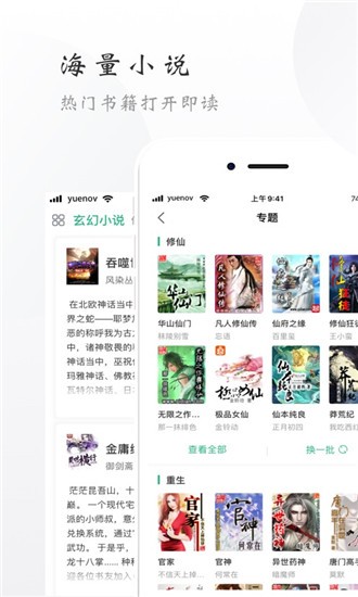 阅小说手机软件app截图