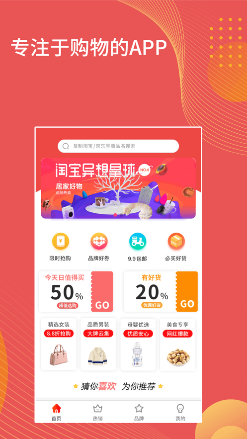 淘多省手机软件app截图