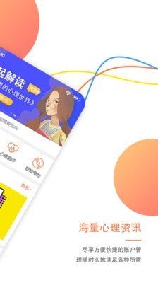 大康心理手机软件app截图