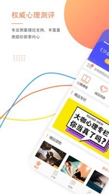 大康心理手机软件app截图