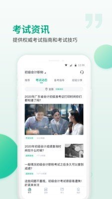 恒企网校手机软件app截图