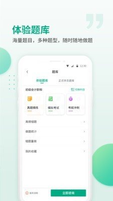 恒企网校手机软件app截图