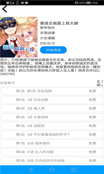 呦哩漫画手机软件app截图