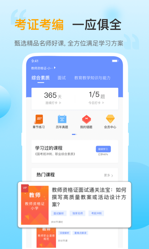 考小帮手机软件app截图