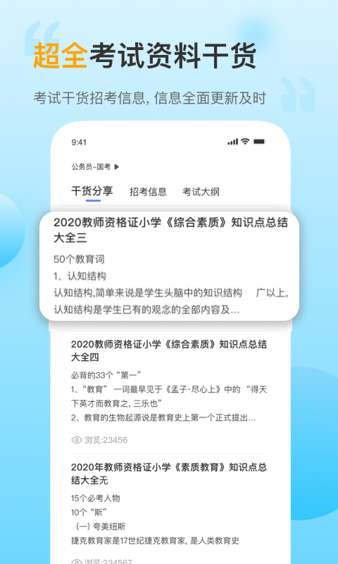 考小帮手机软件app截图