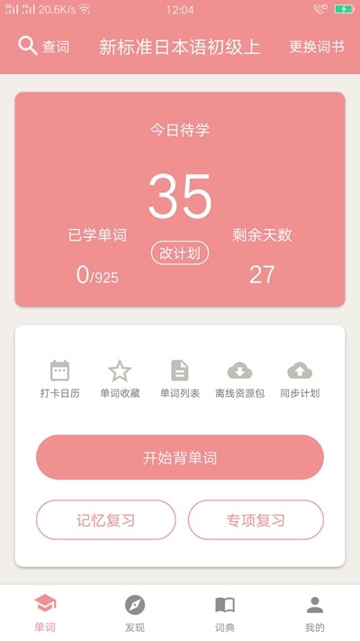 粉猫日语手机软件app截图