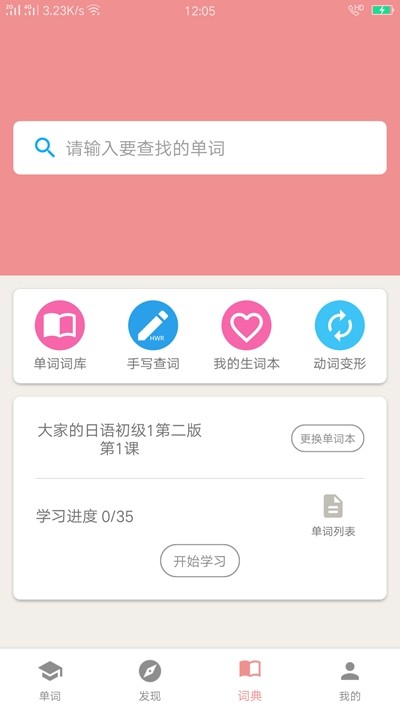 粉猫日语手机软件app截图