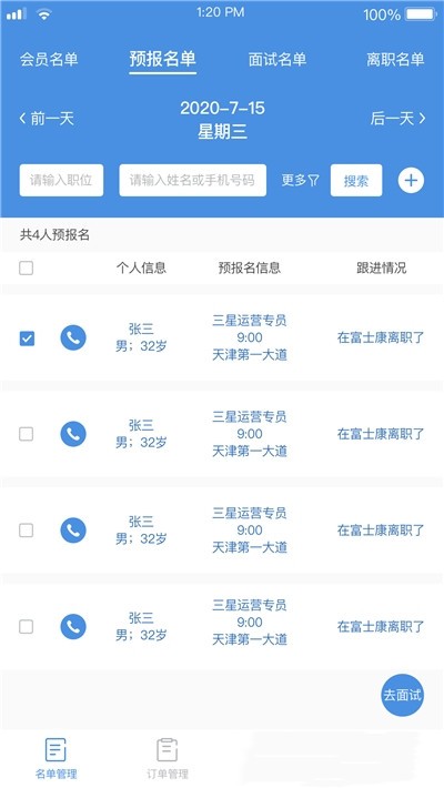 工作来了手机软件app截图