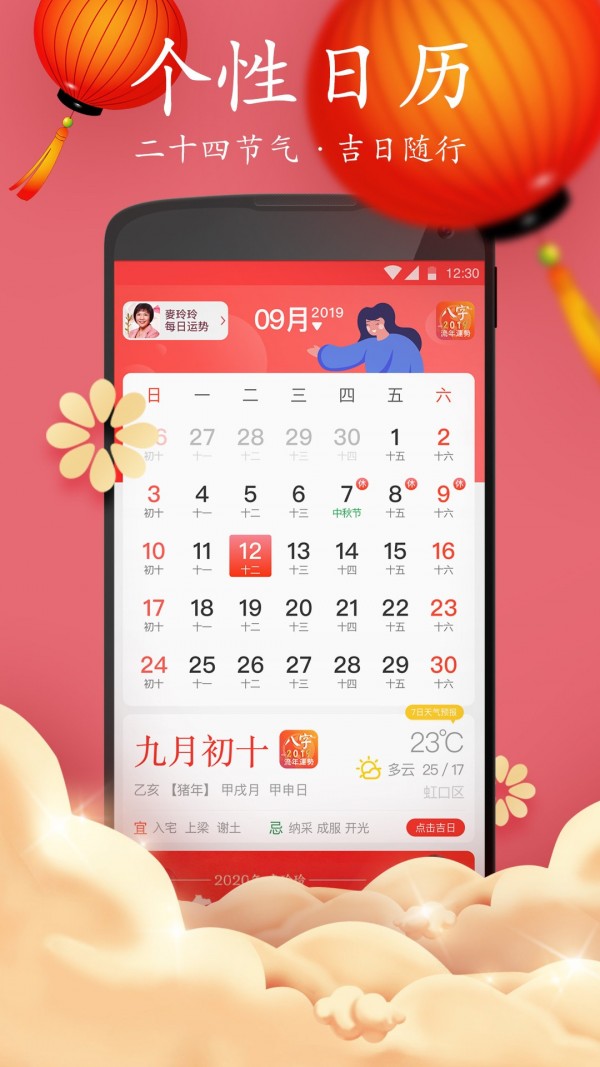 好运万年历手机软件app截图