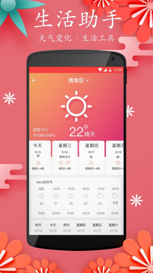 好运万年历手机软件app截图