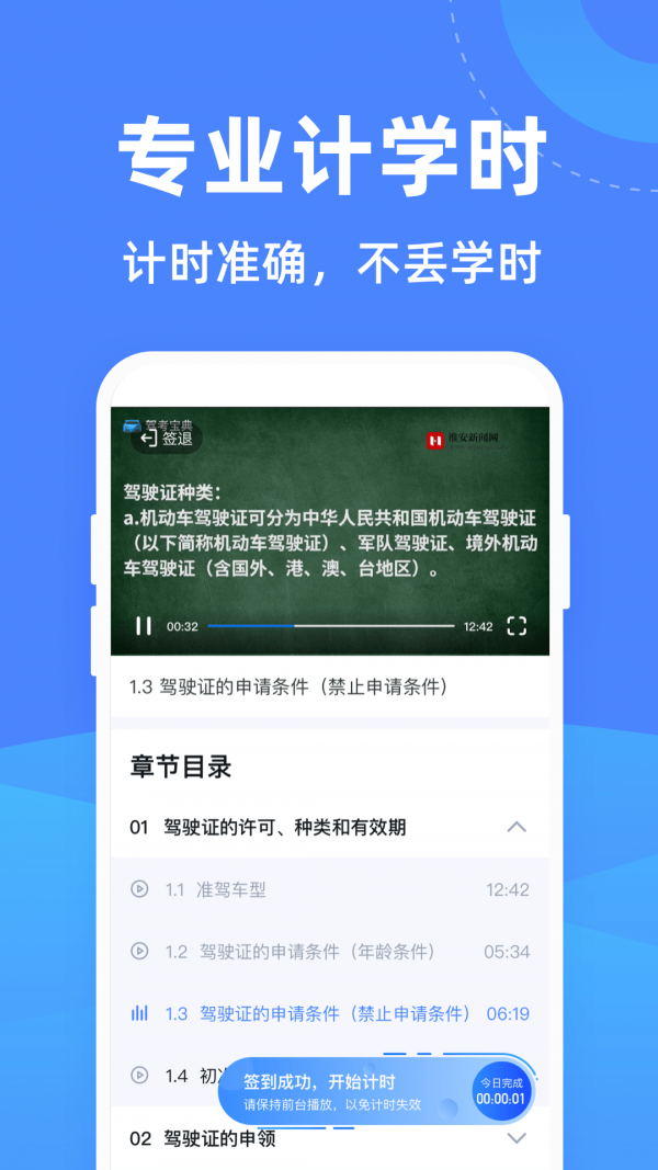 驾考学堂手机软件app截图