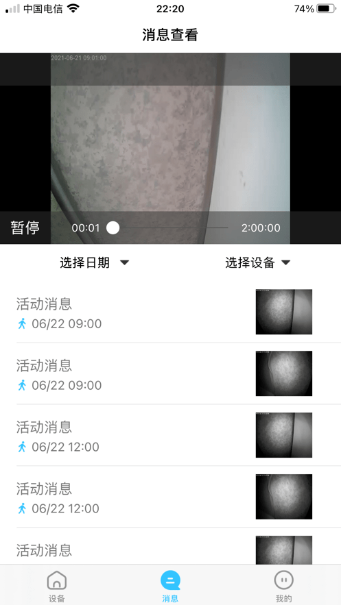 极致云视手机软件app截图