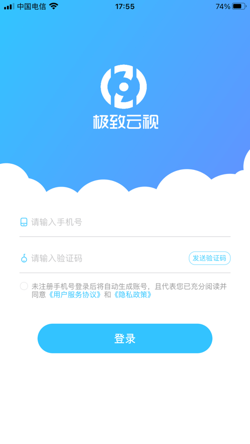 极致云视手机软件app截图