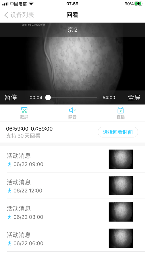 极致云视手机软件app截图