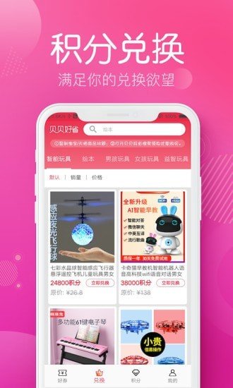 贝贝好省手机软件app截图