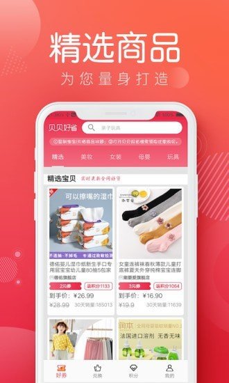 贝贝好省手机软件app截图