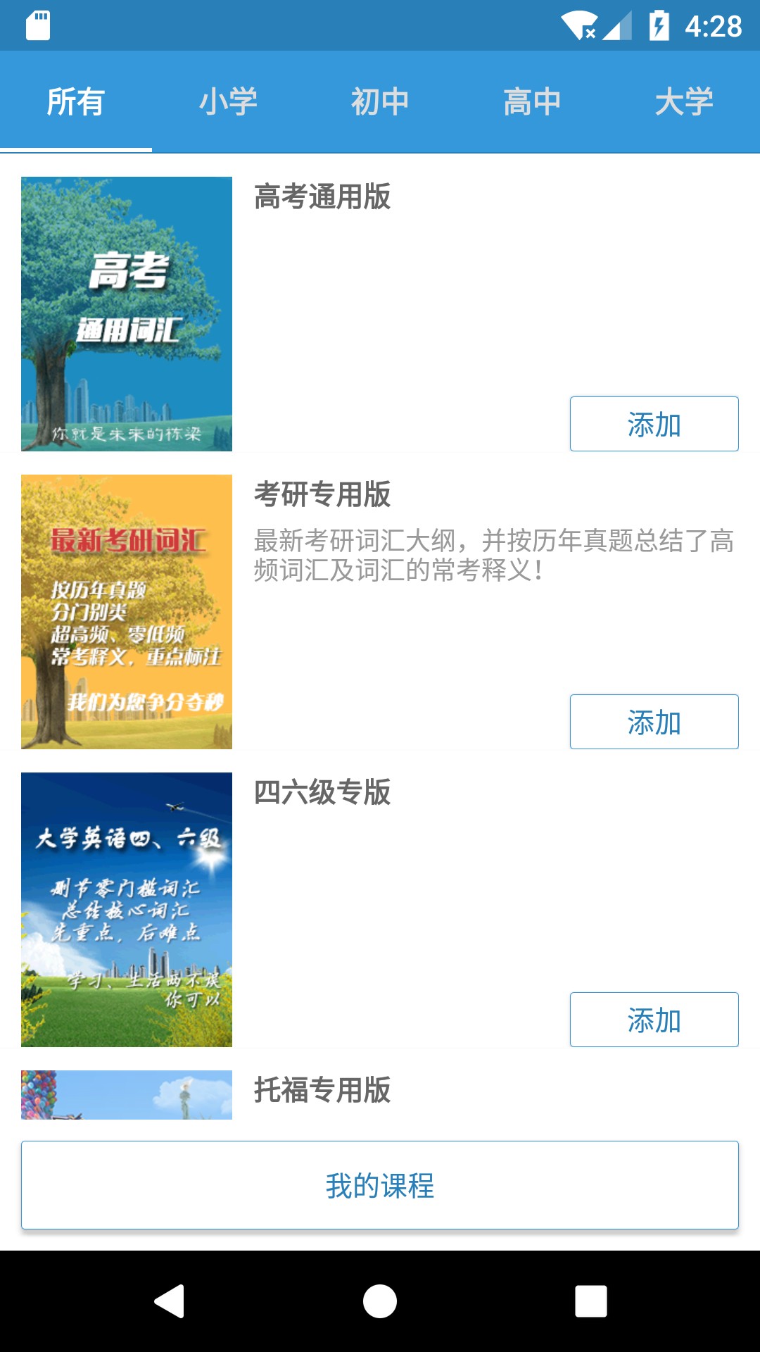 迈西知能英语背单词手机软件app截图