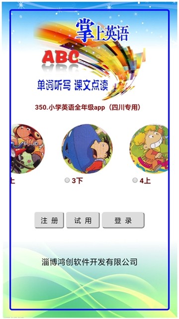 小学英语全年级手机软件app截图