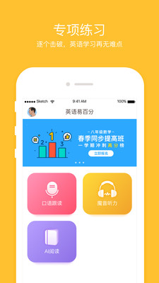 英语易百分手机软件app截图