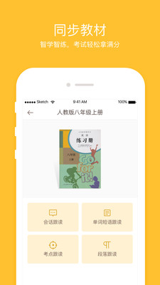 英语易百分手机软件app截图