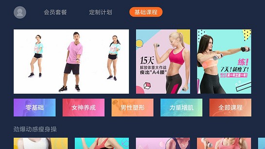 魔力健身手机软件app截图