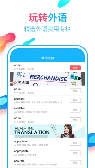 英语翻译通手机软件app截图